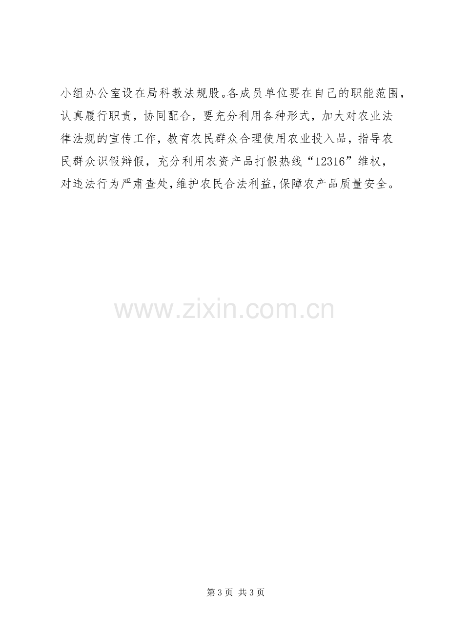 农产品安全专项整治实施方案.docx_第3页