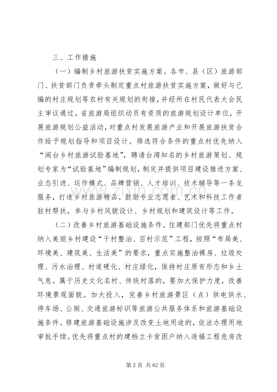 XX省乡村旅游扶贫工程方案.docx_第2页