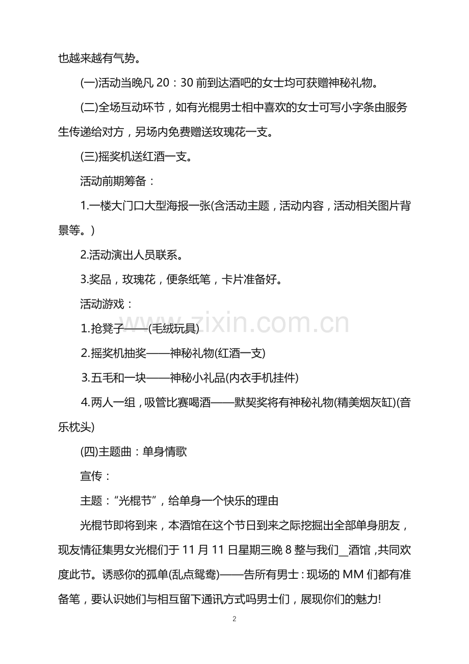 2022年双十一活动策划方案的范文.doc_第2页