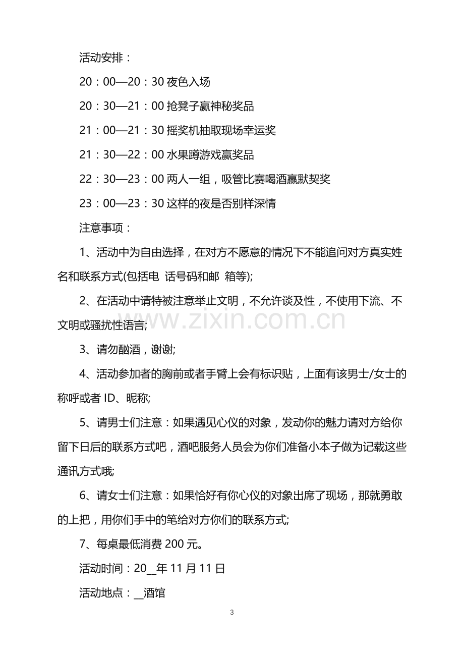 2022年双十一活动策划方案的范文.doc_第3页