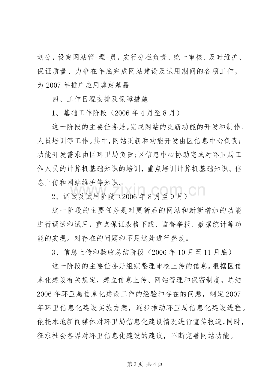 园区信息化建设实施方案.docx_第3页