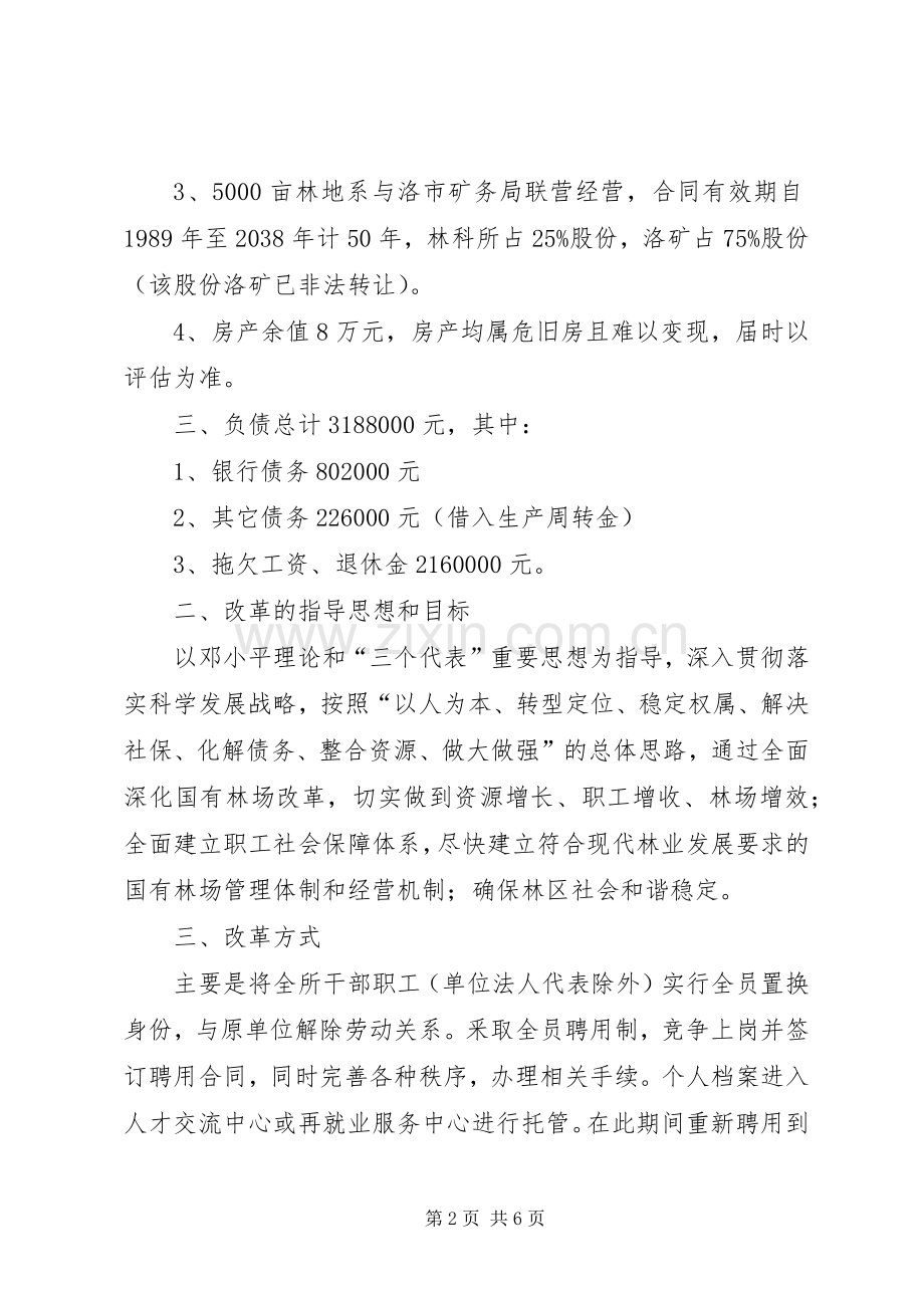 XX县区林科所改革实施方案.docx_第2页