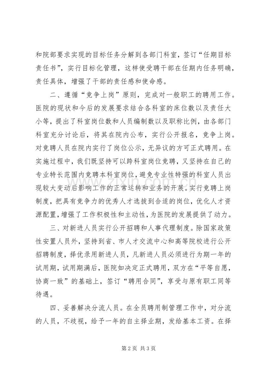 XX县第二人民医院全员岗位职务聘用制方案.docx_第2页