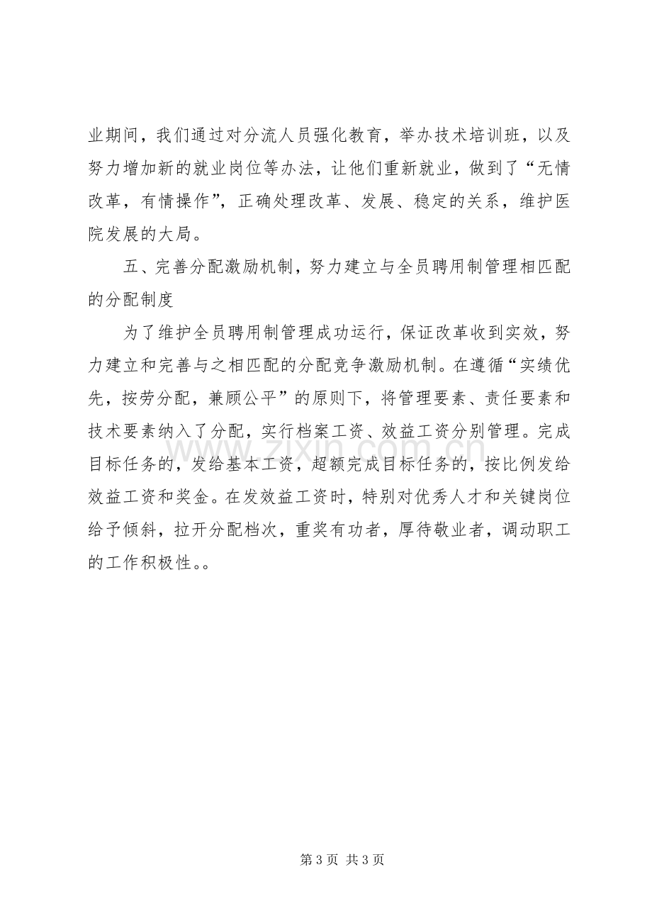 XX县第二人民医院全员岗位职务聘用制方案.docx_第3页