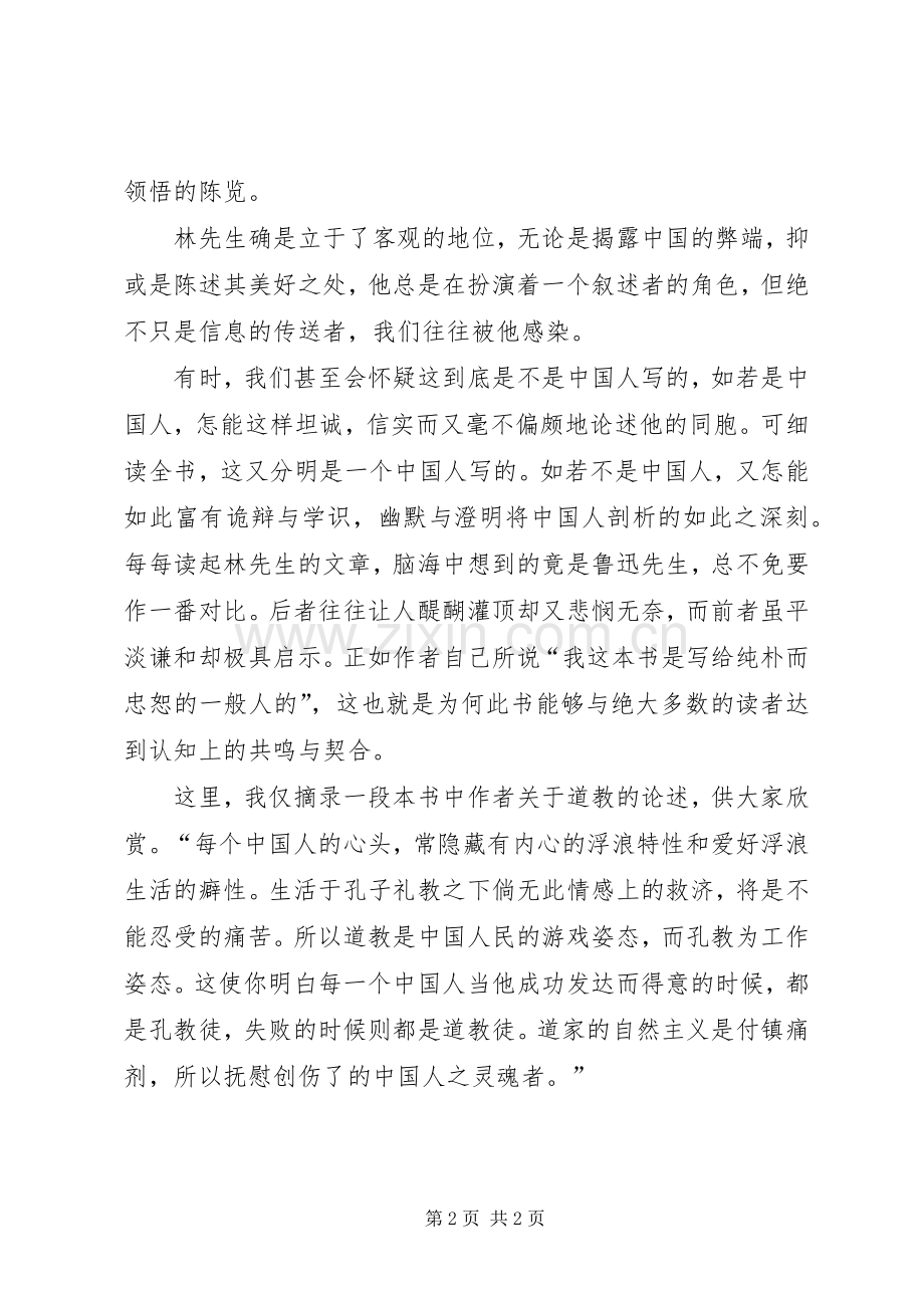 《吾国与吾民》读后感 .docx_第2页