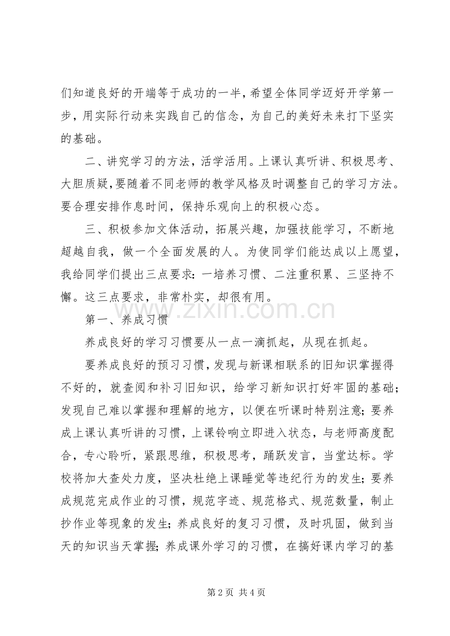 铜官中学教务主任在春季开学典礼上的讲话.docx_第2页