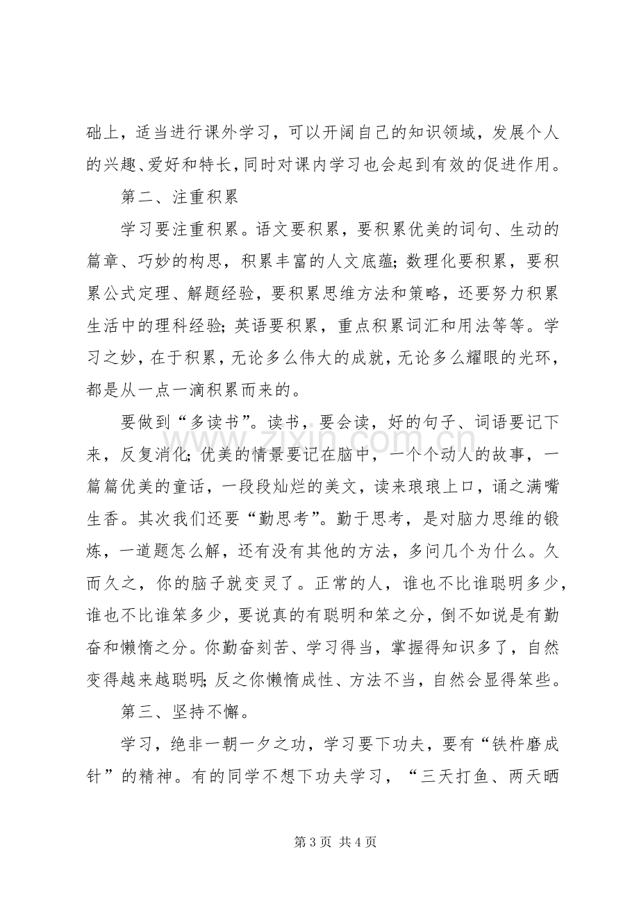 铜官中学教务主任在春季开学典礼上的讲话.docx_第3页