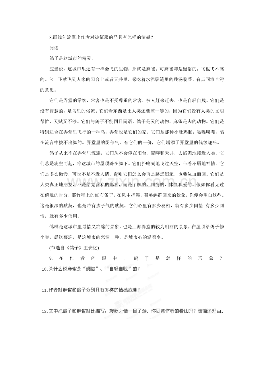 《马》同步练习2.doc_第2页