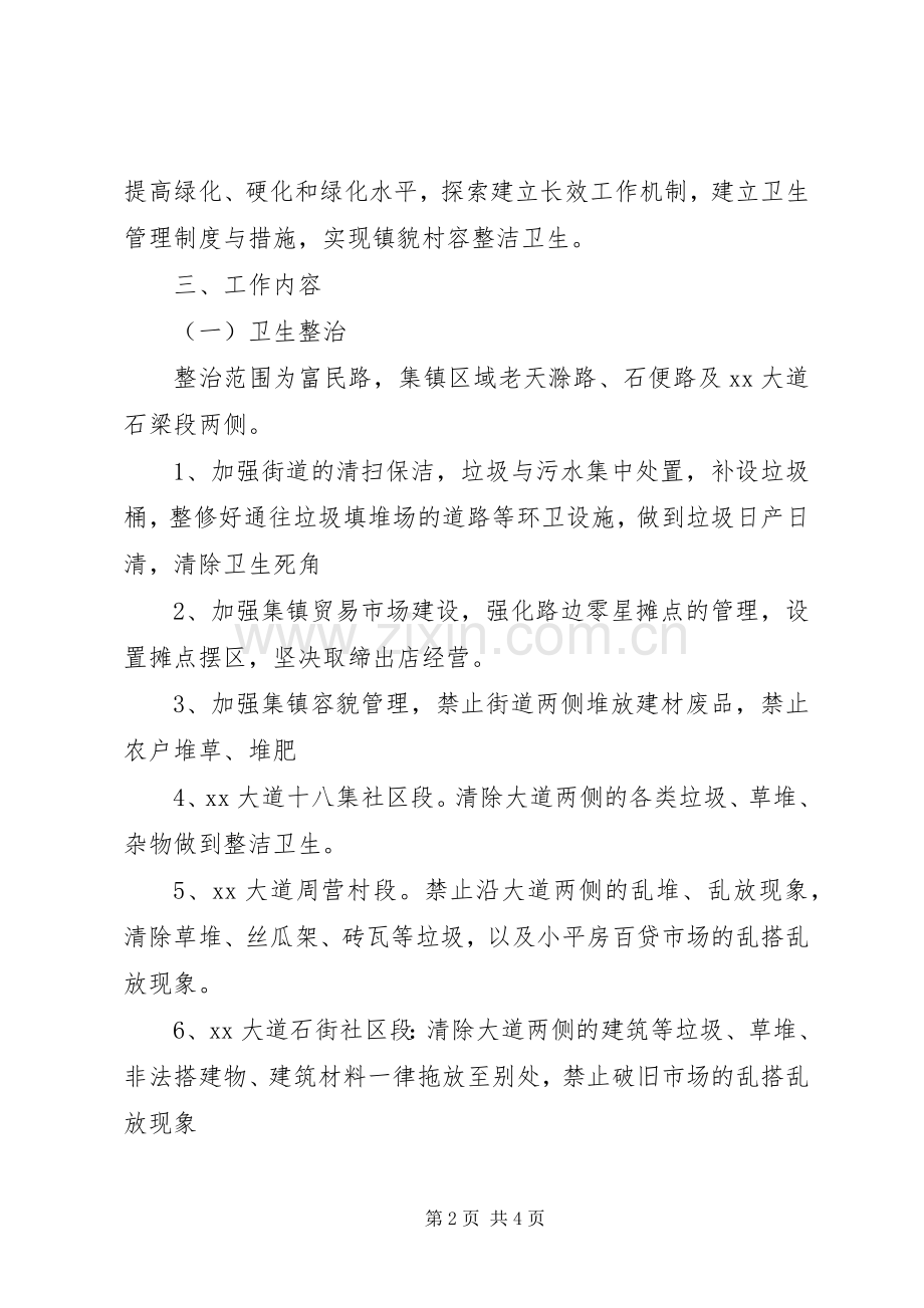 乡镇环境整治工作方案.docx_第2页