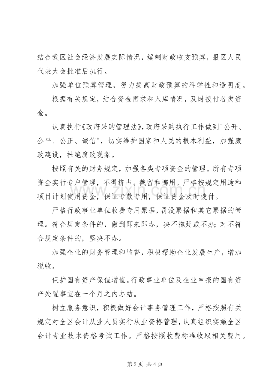 财政局政务公开工作方案.docx_第2页