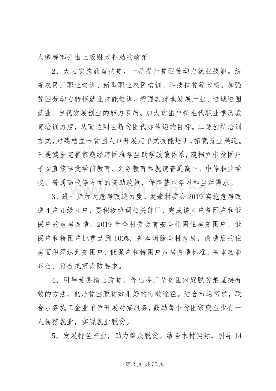 XX年委会脱贫攻坚工作方案.docx_第2页