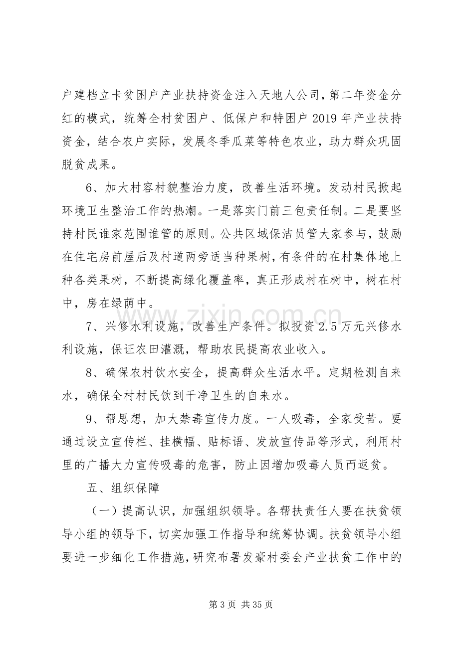 XX年委会脱贫攻坚工作方案.docx_第3页