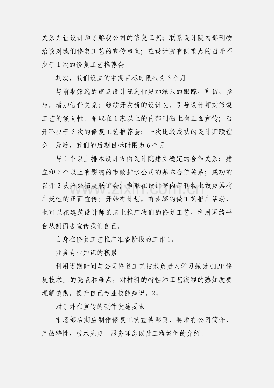 公司工艺推广工作畅想.docx_第2页