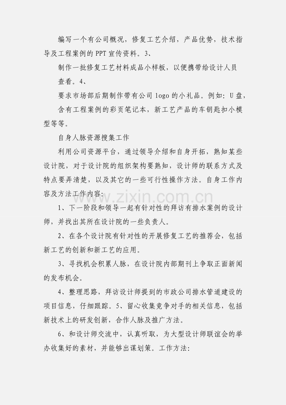 公司工艺推广工作畅想.docx_第3页