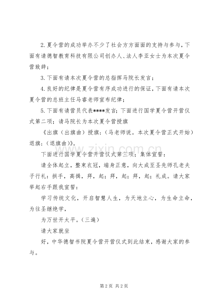 开营仪式主持词.docx_第2页