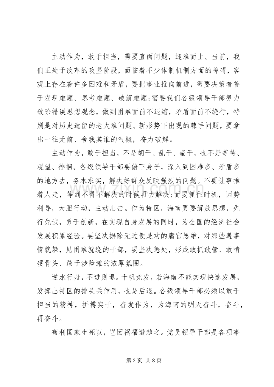 干部关于带头攻坚克难敢于担当发言.docx_第2页