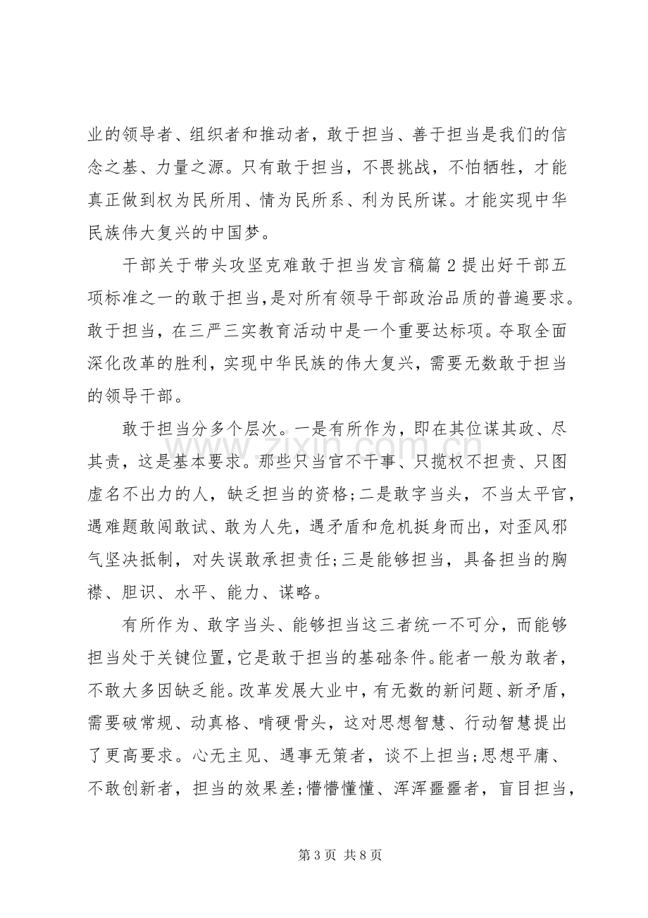 干部关于带头攻坚克难敢于担当发言.docx_第3页