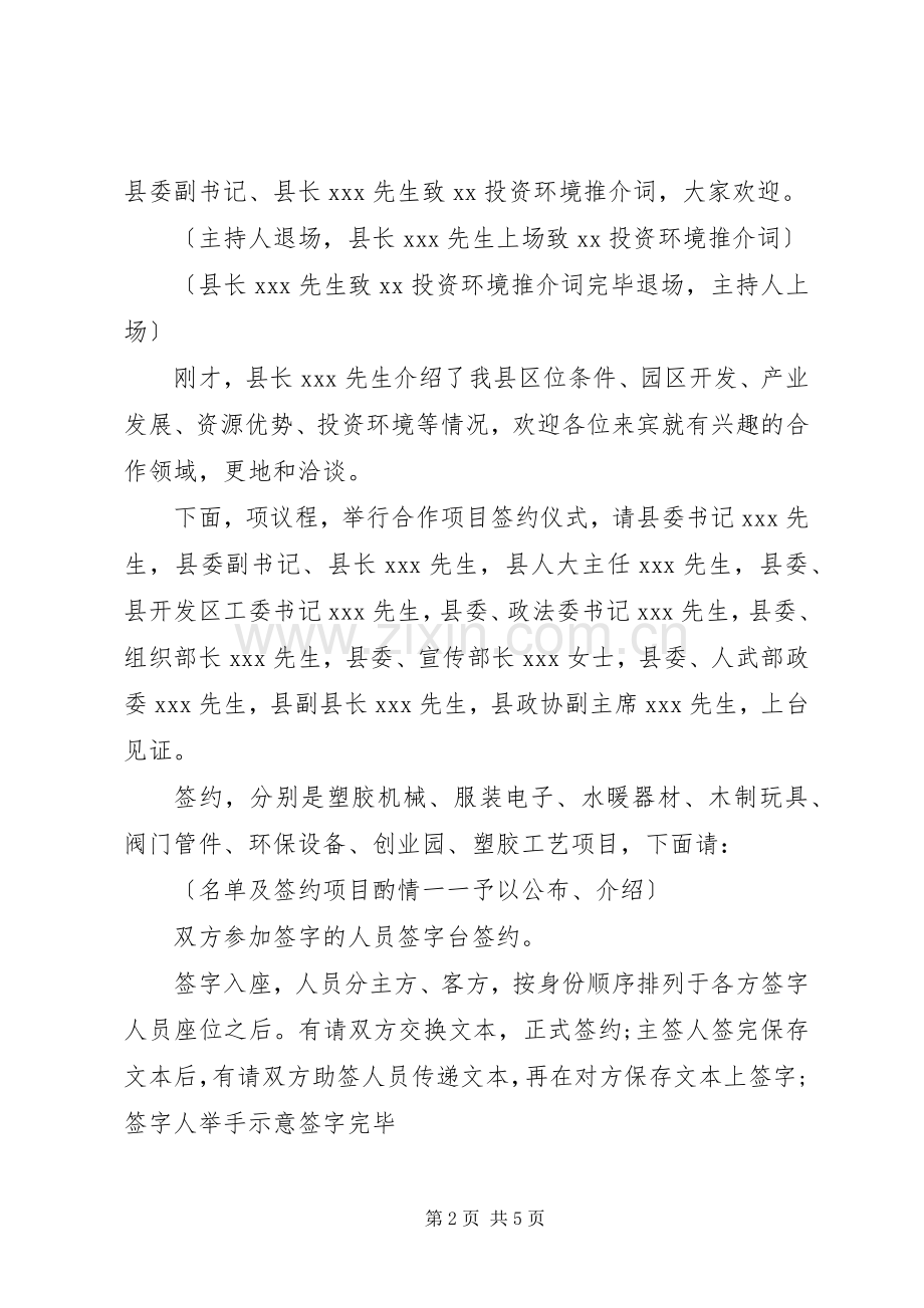 商业签约仪式主持词范文.docx_第2页