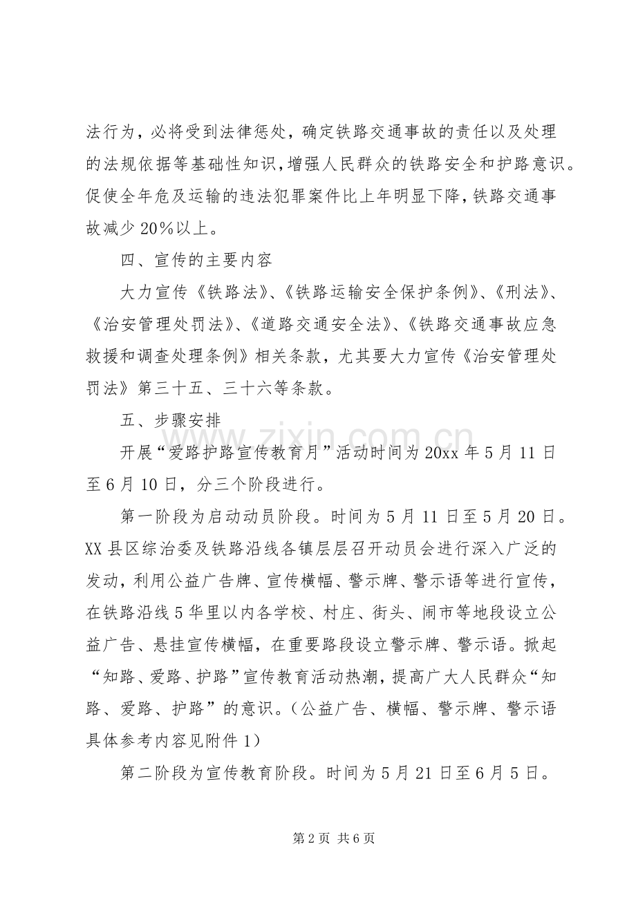 爱路护路宣传教育月活动实施方案.docx_第2页