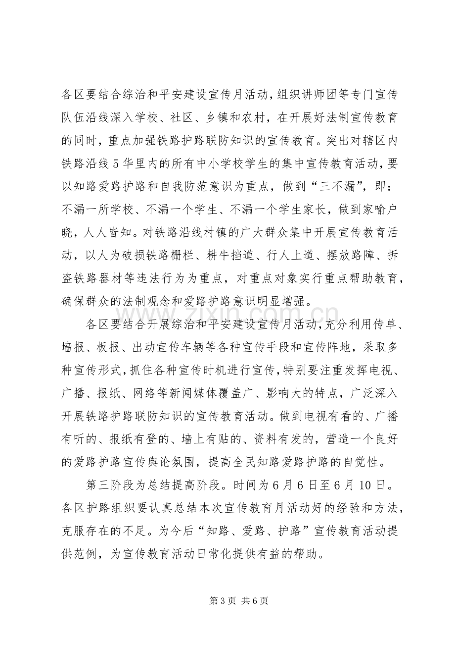 爱路护路宣传教育月活动实施方案.docx_第3页