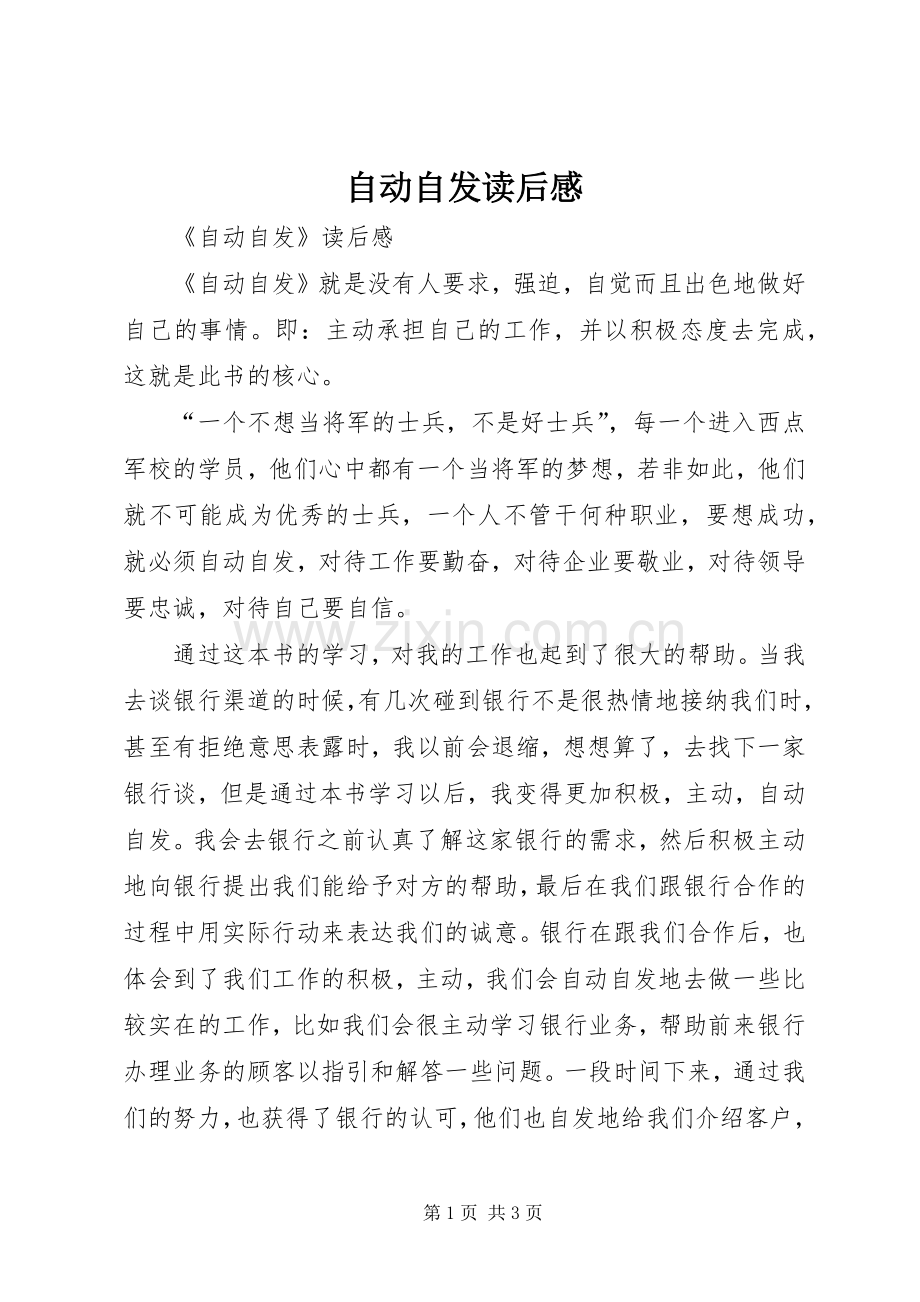 自动自发读后感 (12).docx_第1页