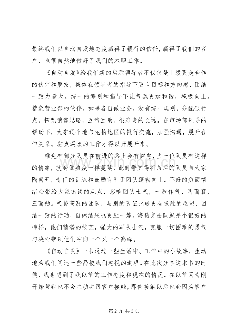 自动自发读后感 (12).docx_第2页