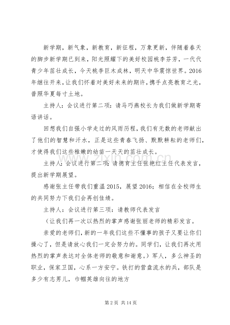 改自强小学升旗仪式实施方案.docx_第2页