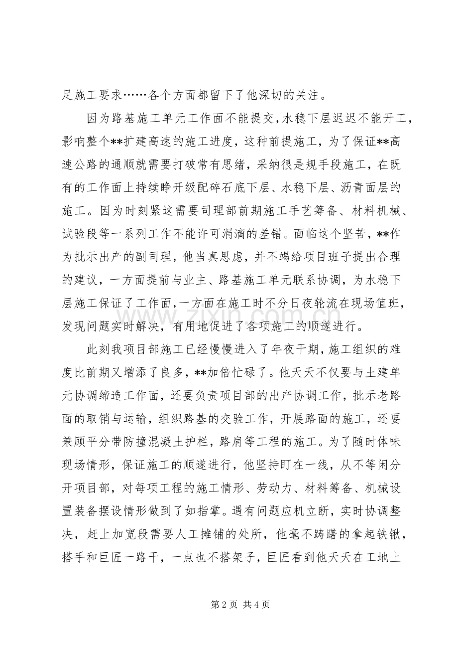 企业优秀共产党员演讲稿.docx_第2页