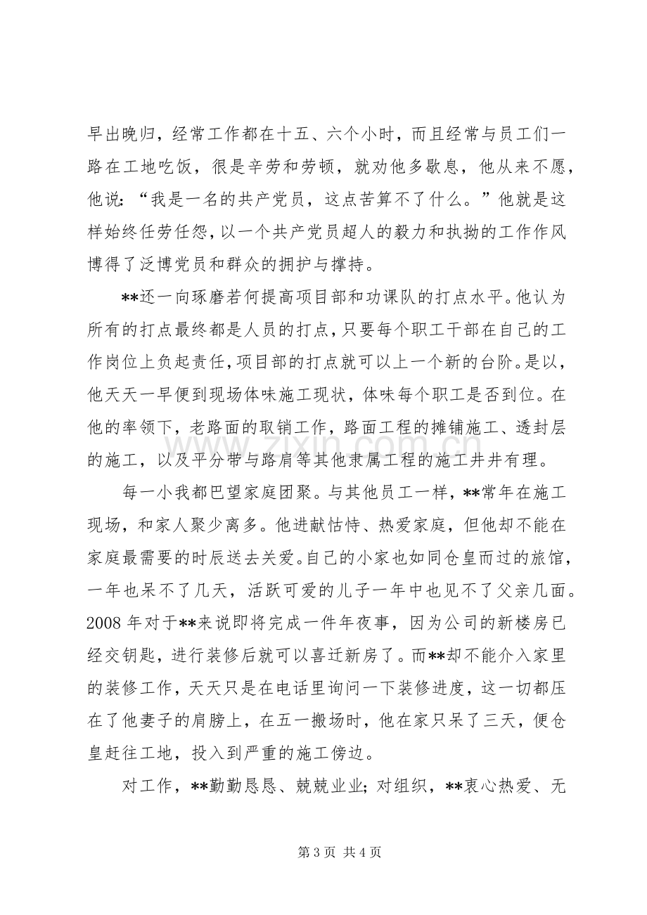 企业优秀共产党员演讲稿.docx_第3页