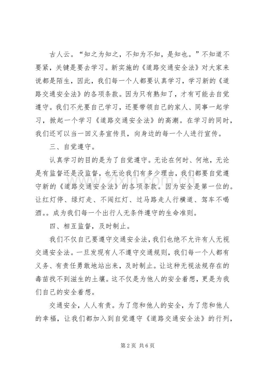 交通安全倡议书三篇.docx_第2页