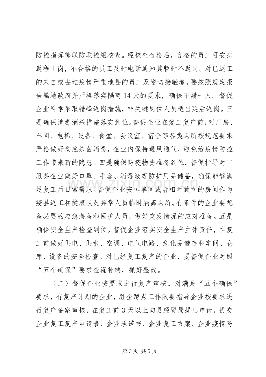 新冠肺炎疫情防控期间结对帮扶驻企服务活动工作实施方案.docx_第3页