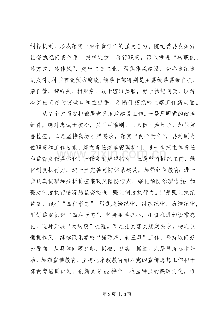 大学XX年度党风廉政建设工作会讲话稿.docx_第2页