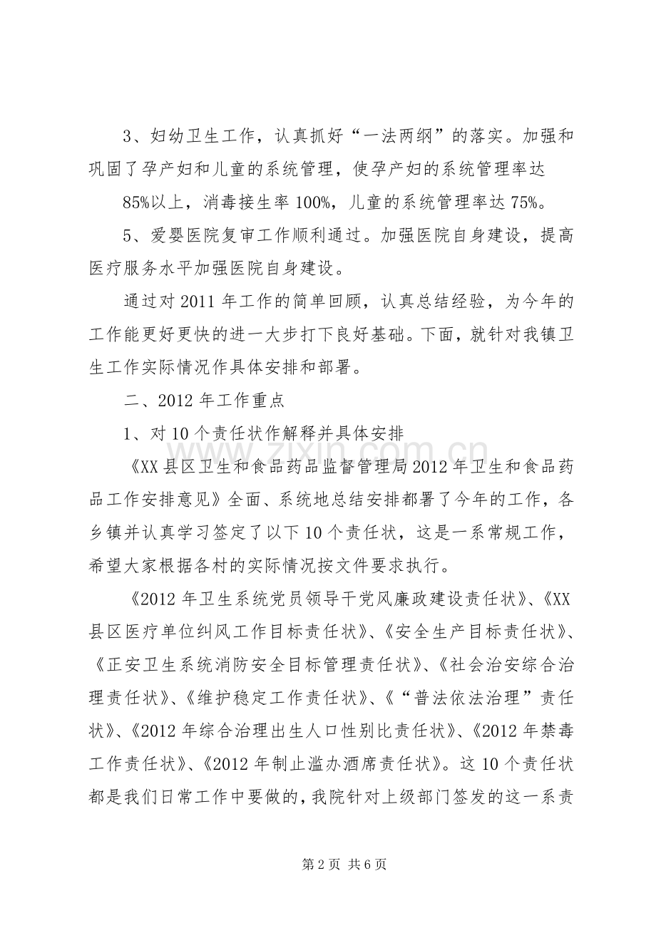 卫生院院长发言.docx_第2页