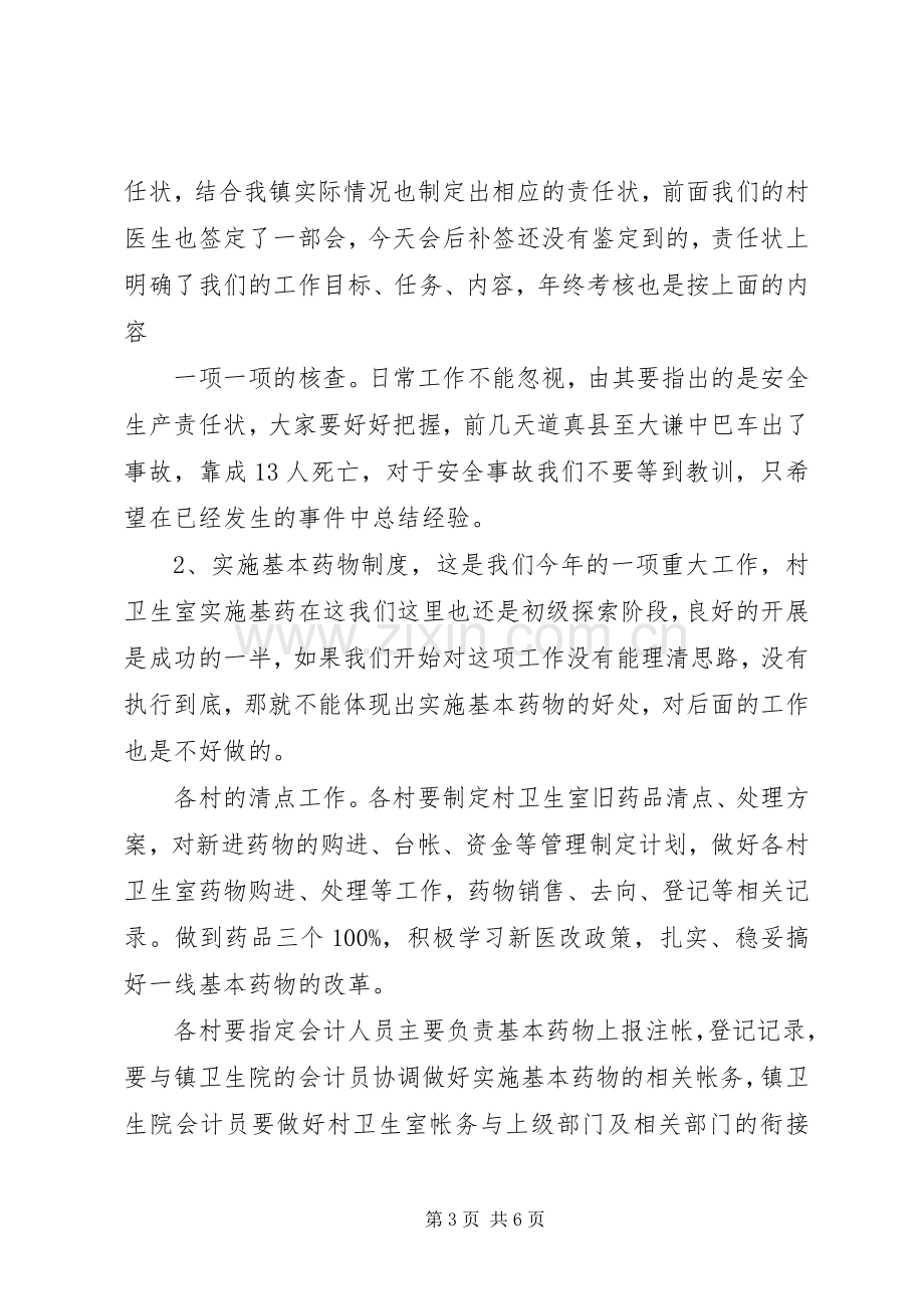 卫生院院长发言.docx_第3页