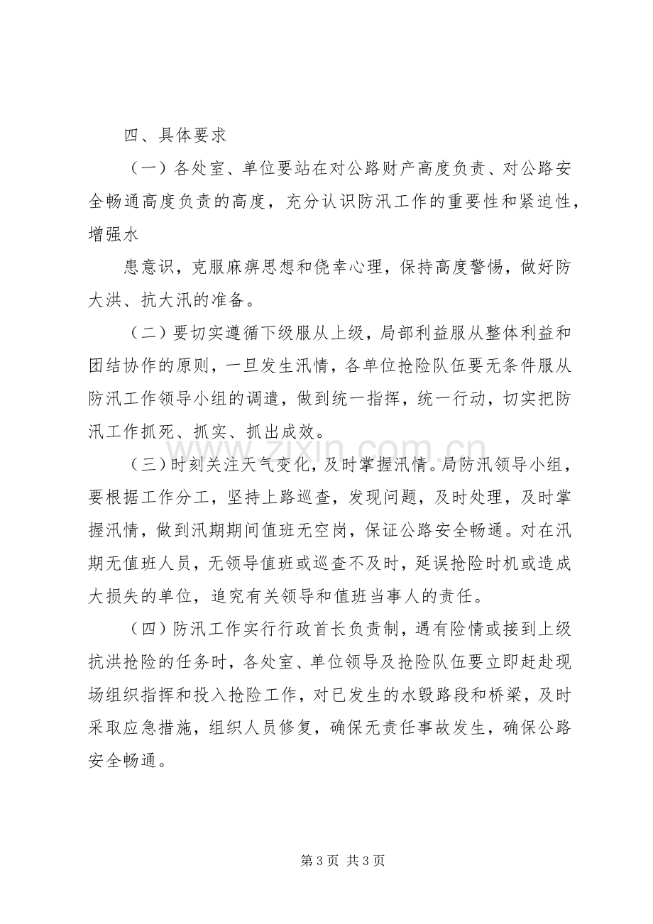 XX市公路管理局公路防汛应急处理预案.docx_第3页