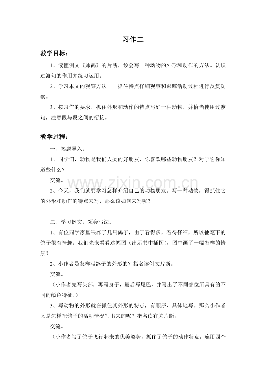 第九册习作二.doc_第1页