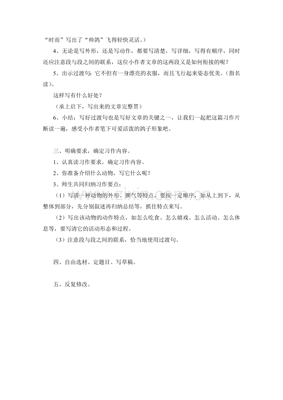 第九册习作二.doc_第2页