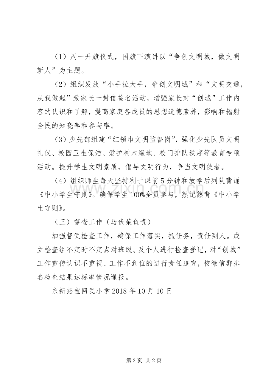 创建国家文明城市实施方案.docx_第2页