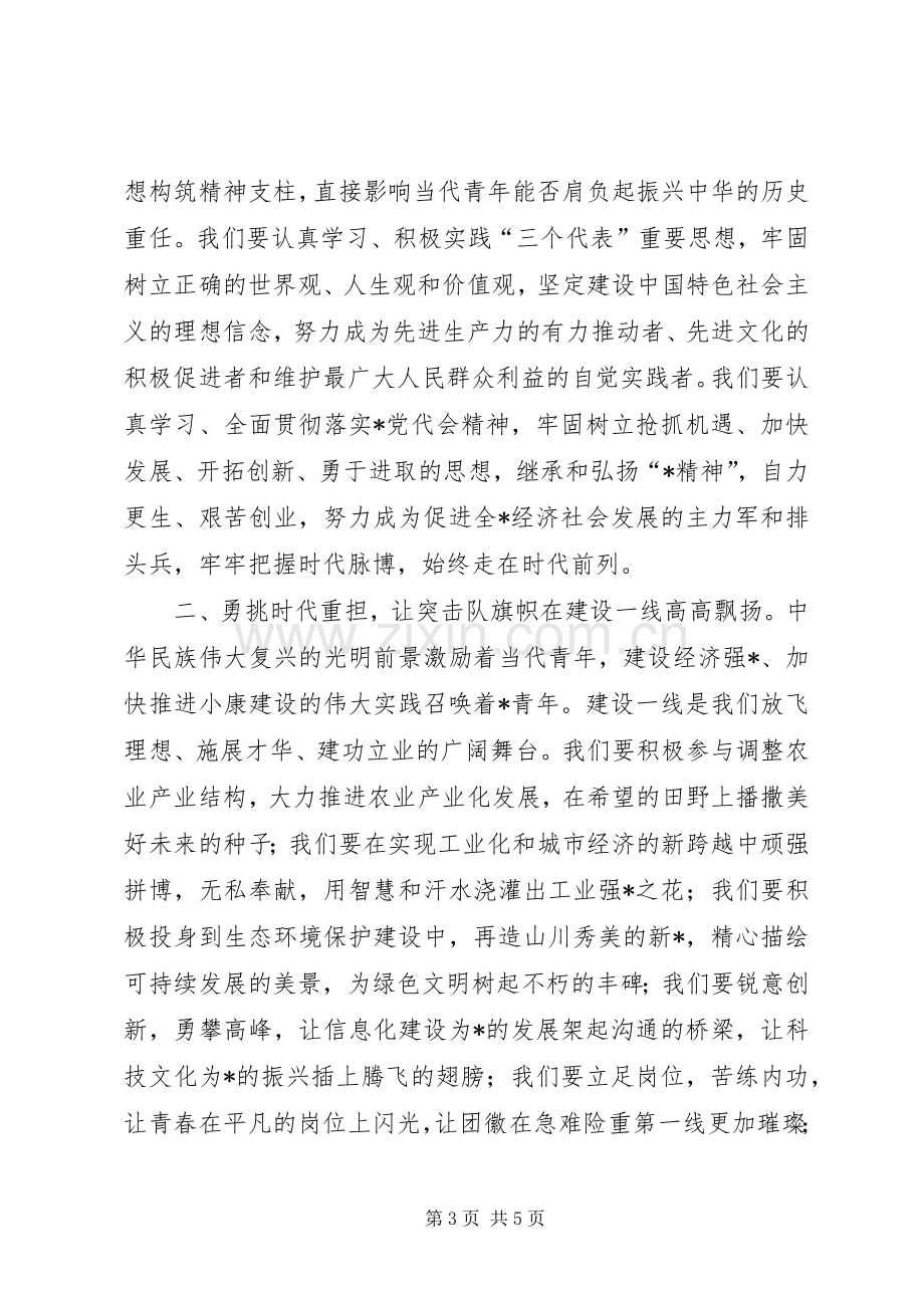 加强和改进未成年人思想道德建设倡议书.docx_第3页