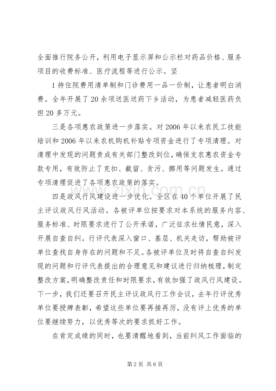 在全国纠风工作电视电话会黄陂分会场的讲话.docx_第2页