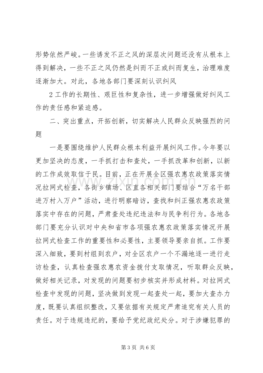 在全国纠风工作电视电话会黄陂分会场的讲话.docx_第3页