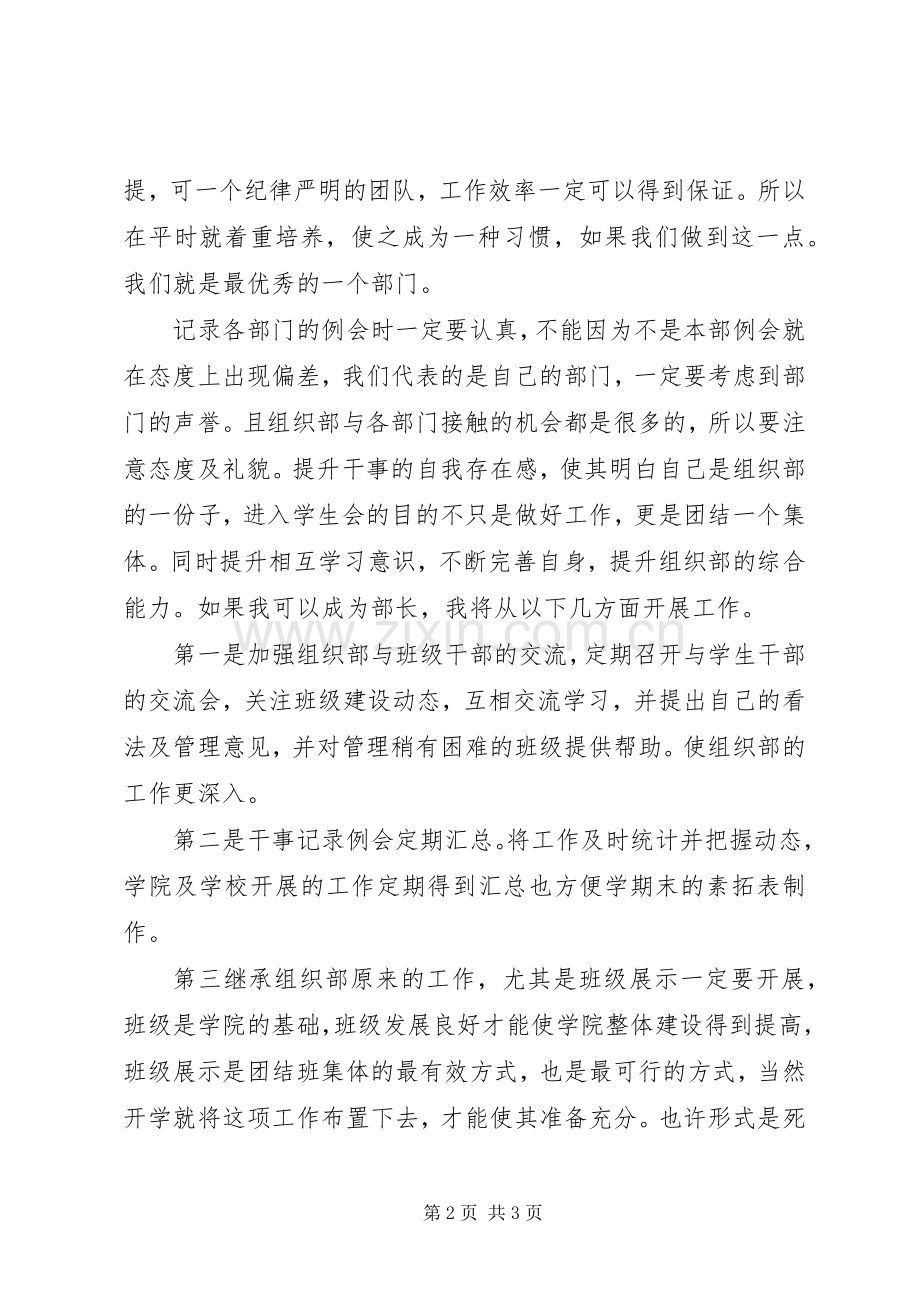 学校组织部部长竞聘演讲稿范文.docx_第2页