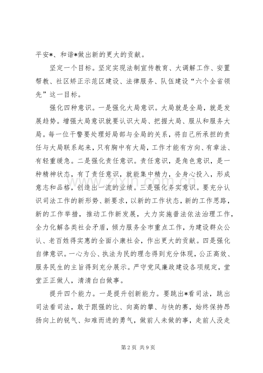 市司法局大讨论活动方案.docx_第2页