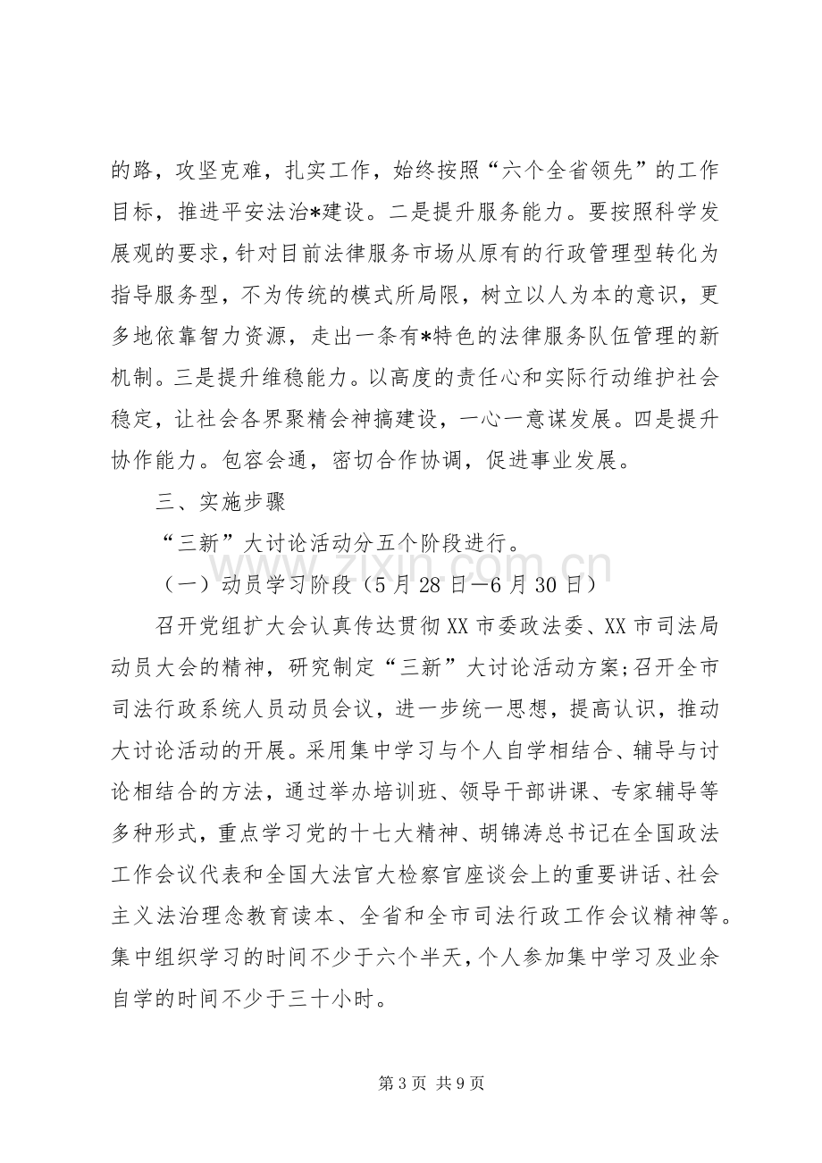 市司法局大讨论活动方案.docx_第3页