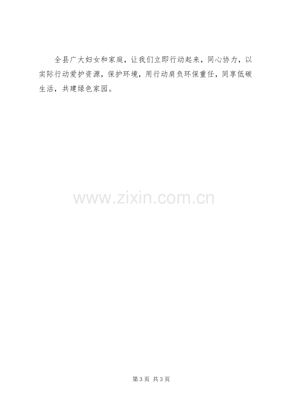 20XX年绿色低碳环保倡议书.docx_第3页