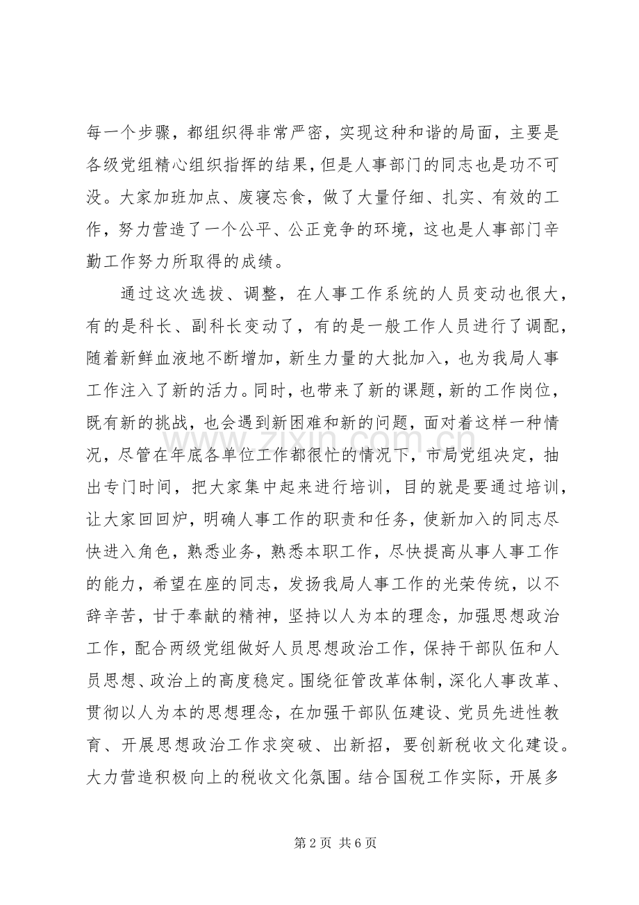 在国税局人事干部培训会上讲话.docx_第2页