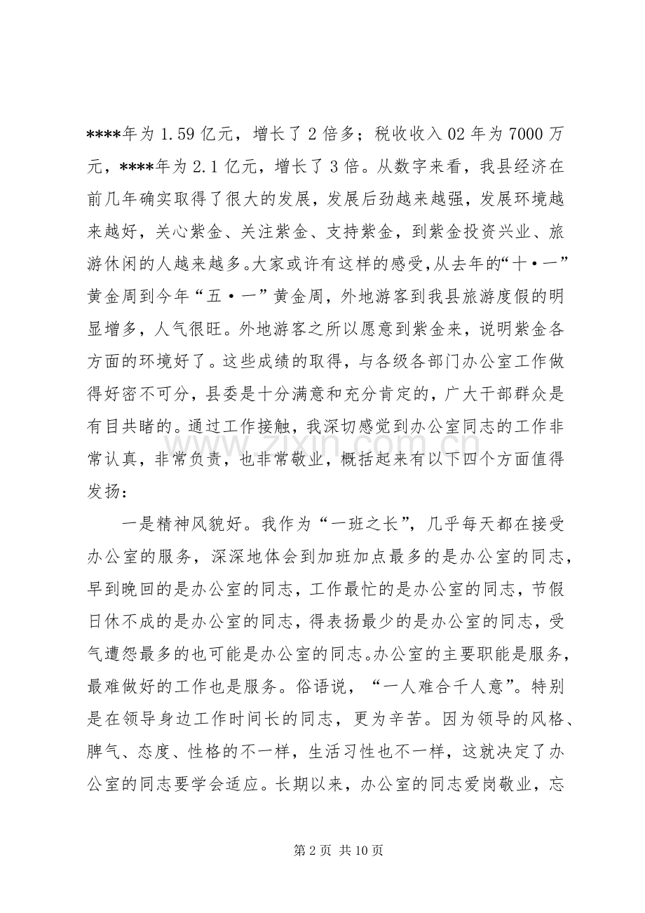 县办公室工作讲话.docx_第2页