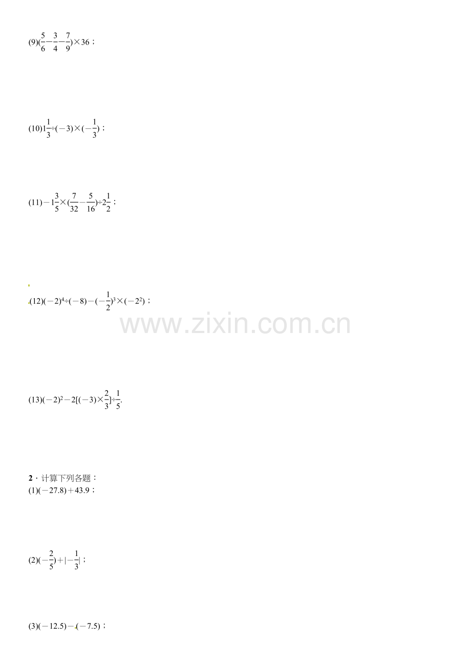 2016北师大版七年级数学上册专题训练题及答案专题训练(三)　有理数的混合运算.doc_第2页