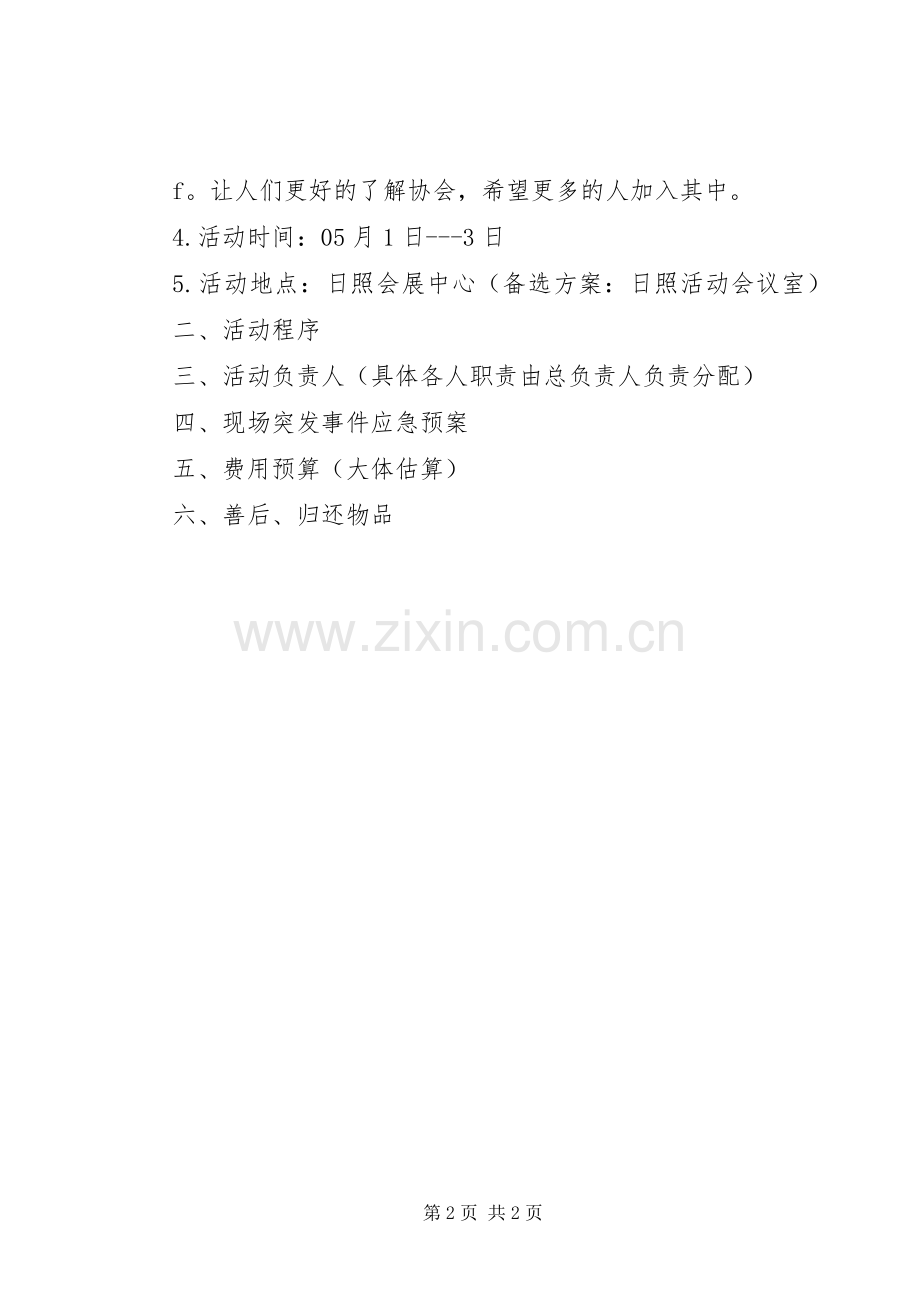 协会周年庆活动实施方案.docx_第2页