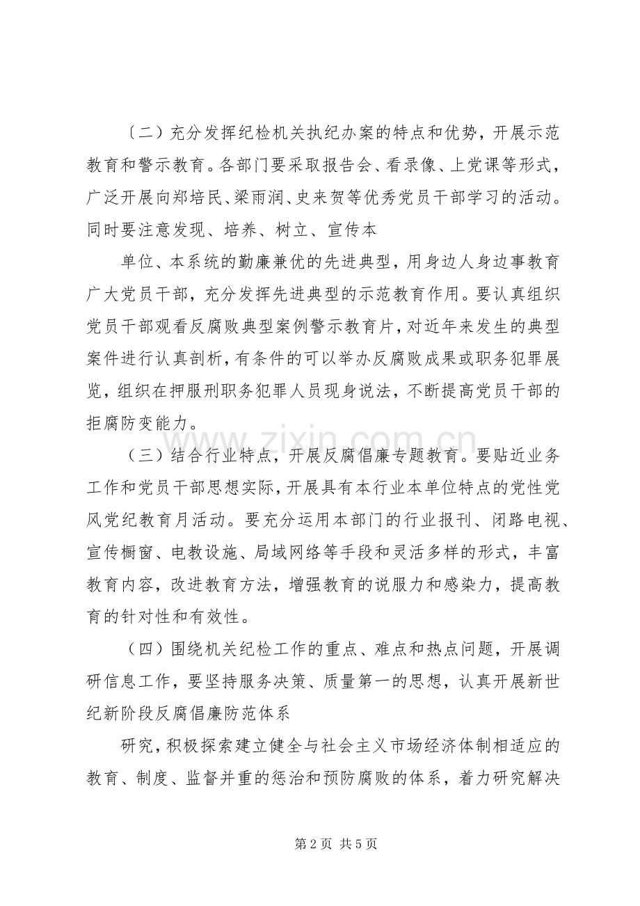 党政纪律检查工作实施方案.docx_第2页